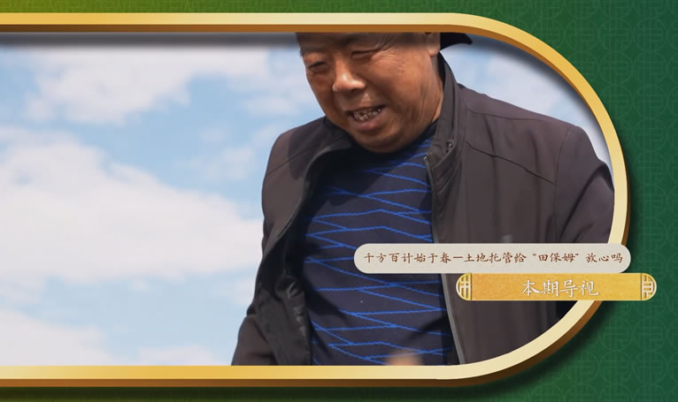 鄉土中國-墾地融合在行動第二季-1：《土地托管給田保姆放心嗎》